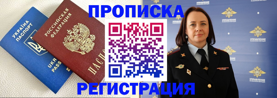 временная регистрация недорого в Великих Луках