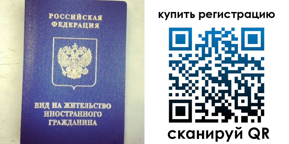 временная регистрация недорого в Великих Луках