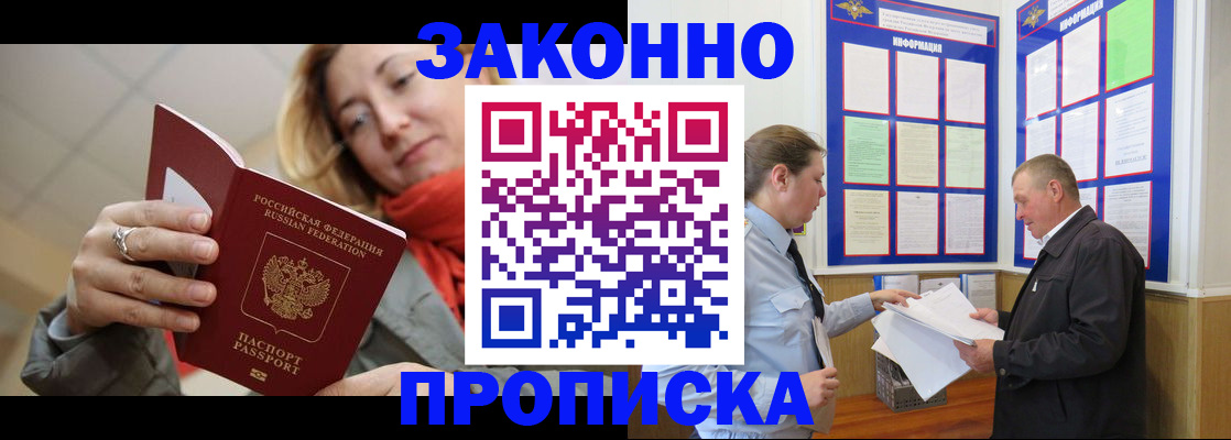 прописка регистрация в Великих Луках