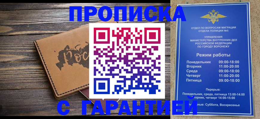 прописка гарантия в Великих Луках