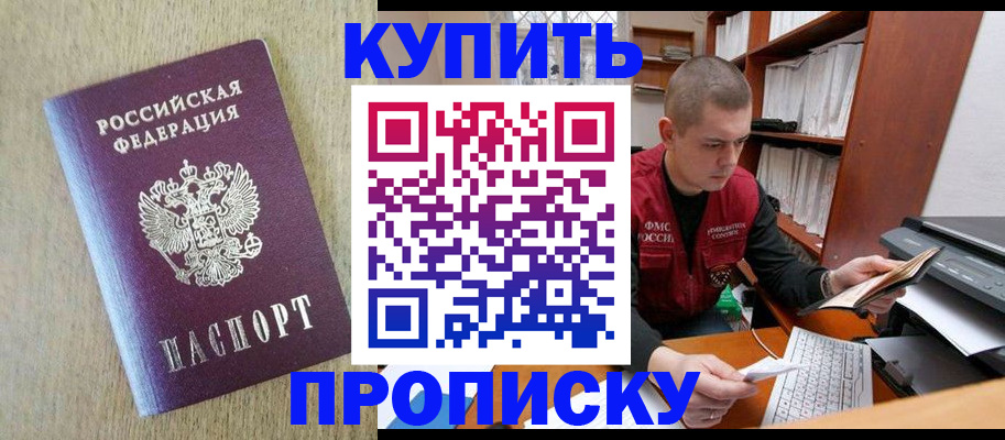 временная прописка в Великих Луках