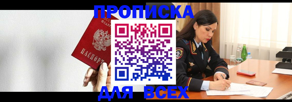 прописка от собственника в Великих Луках