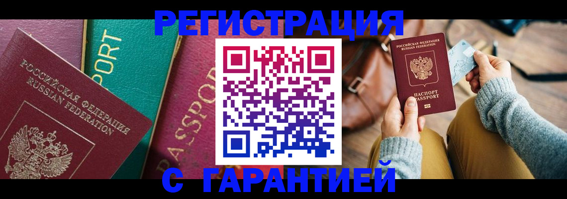 прописка ребенка в Великих Луках